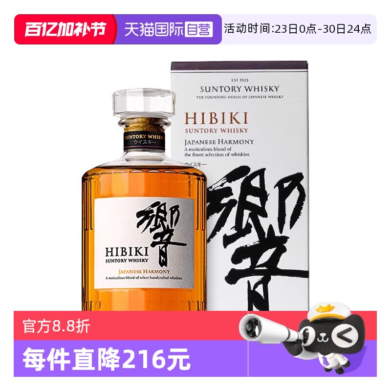 【自营】日本进口三得利响和风醇韵威士忌700ml日威调配洋酒正品