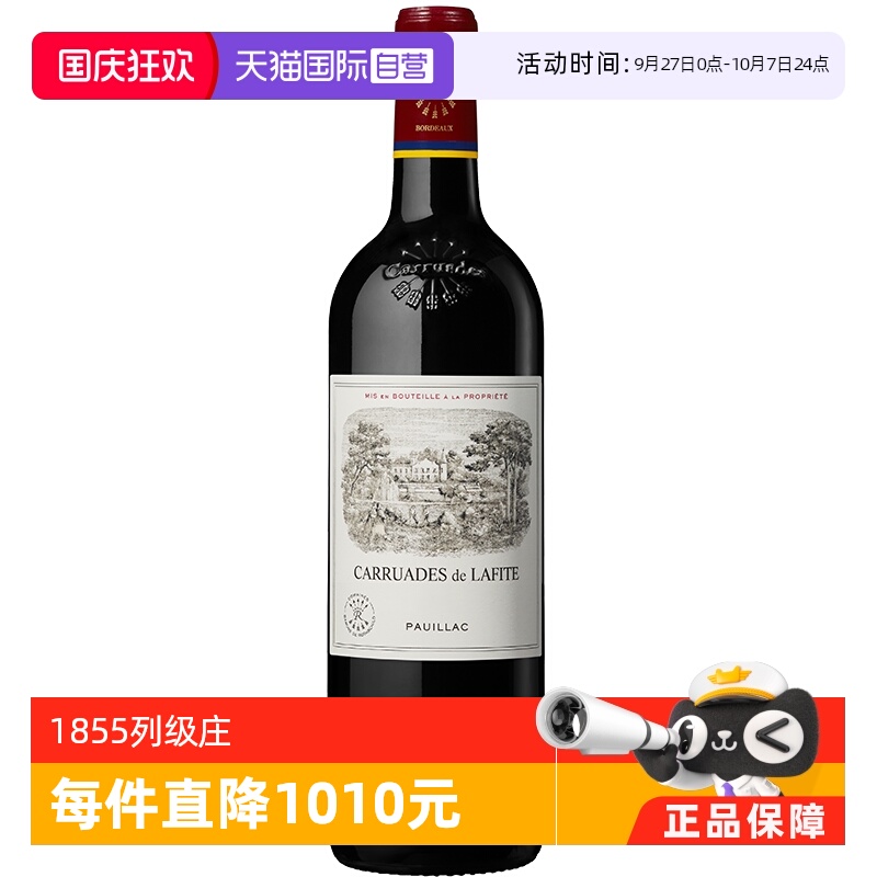 【自营】法国波尔多一级庄拉菲酒庄副牌小拉菲干红2022 Lafite