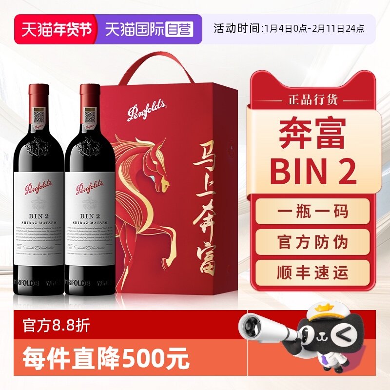 【自营】奔富BIN2/389/407/707红酒礼盒装官方原瓶进口干红葡萄酒