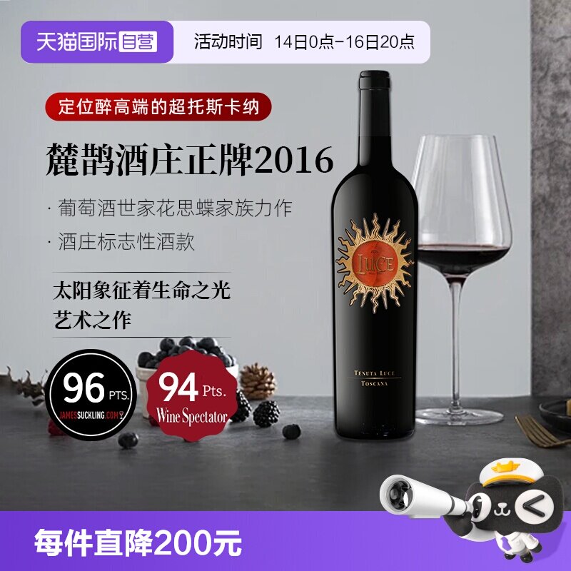 【自营】意大利托斯卡纳 麓鹊酒庄正牌2016干红葡萄酒750ml单支装