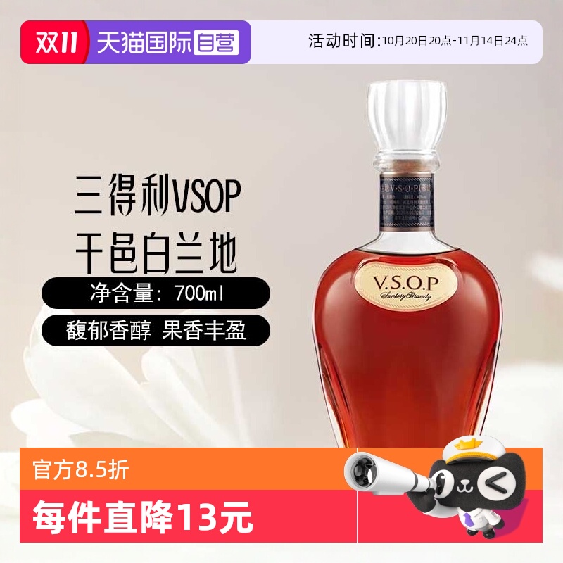 【自营】SUNTORY三得利VSOP干邑白兰地700ml基酒调酒日本进口洋酒