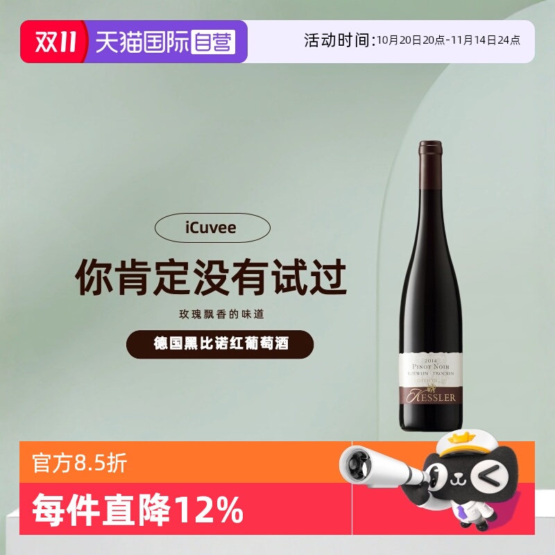 【直营】德国进口红酒凯斯勒酒庄