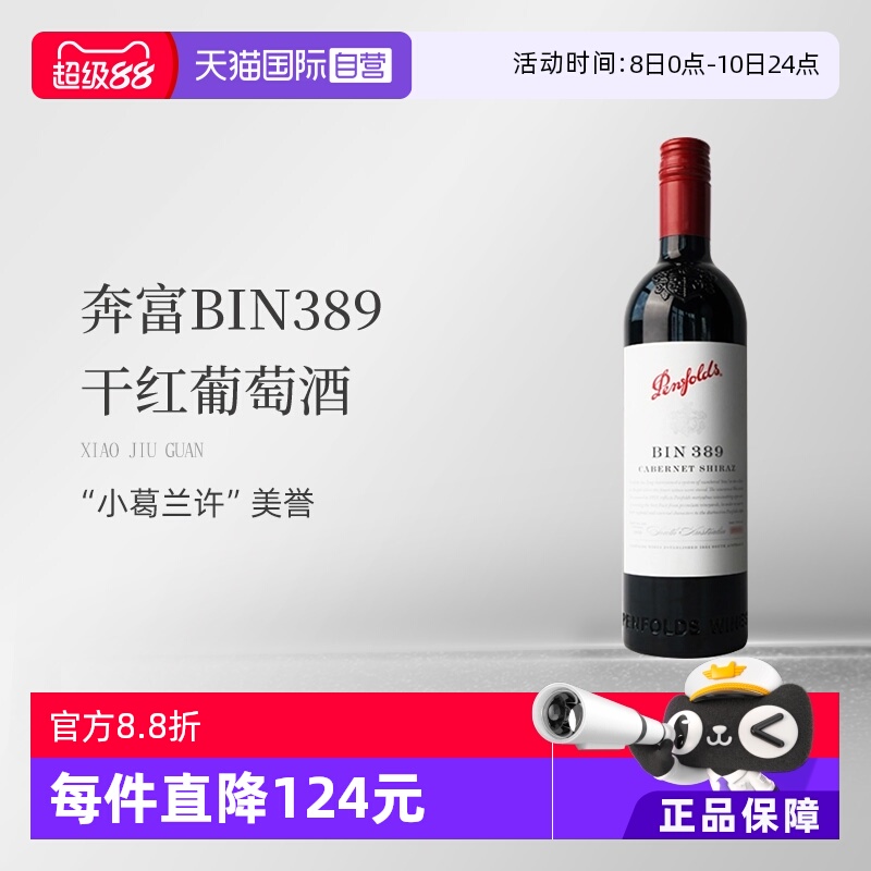 【自营】penfolds奔富BIN389干红葡萄酒 750ML螺旋盖澳洲原瓶进口