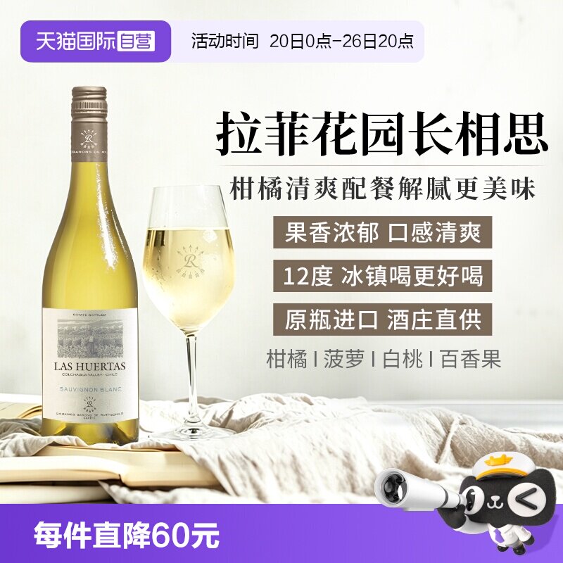 【自营】拉菲花园长相思干白葡萄酒原瓶进口官方正品行货单支装