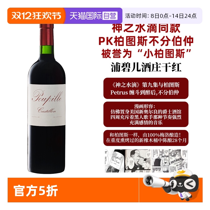 【自营】神之水滴同款 PK柏图斯不分伯仲 Poupille 梅乐 法国原瓶