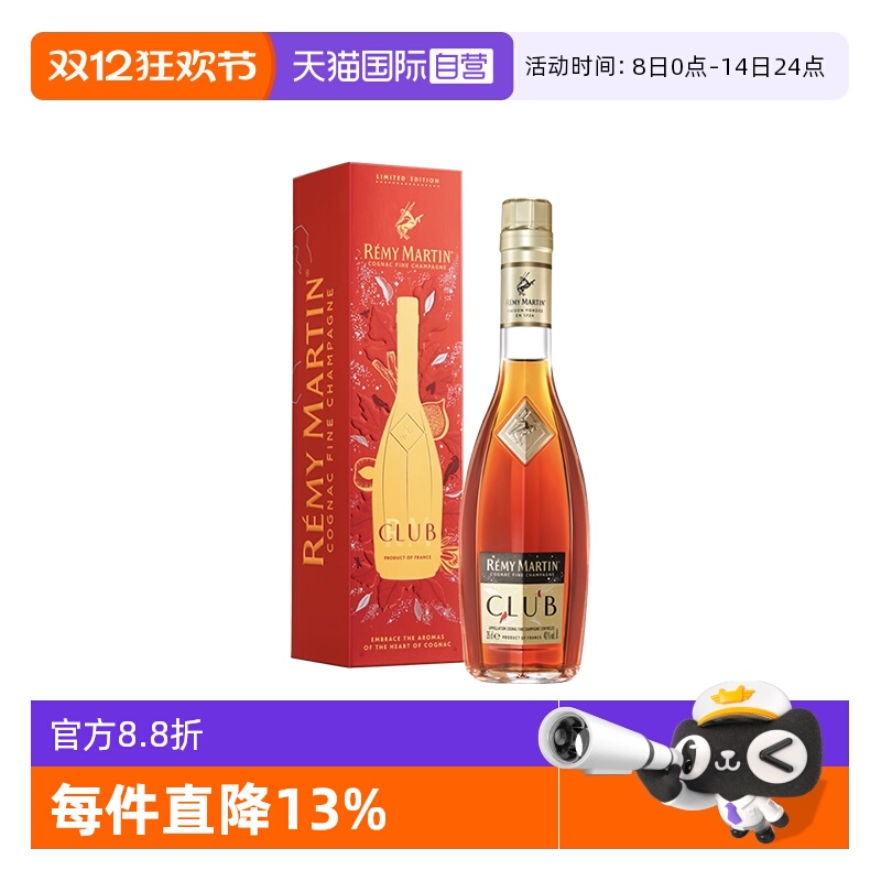 【自营】人头马CLUB350ml 干邑之心限量版  优质香槟区干邑 洋酒