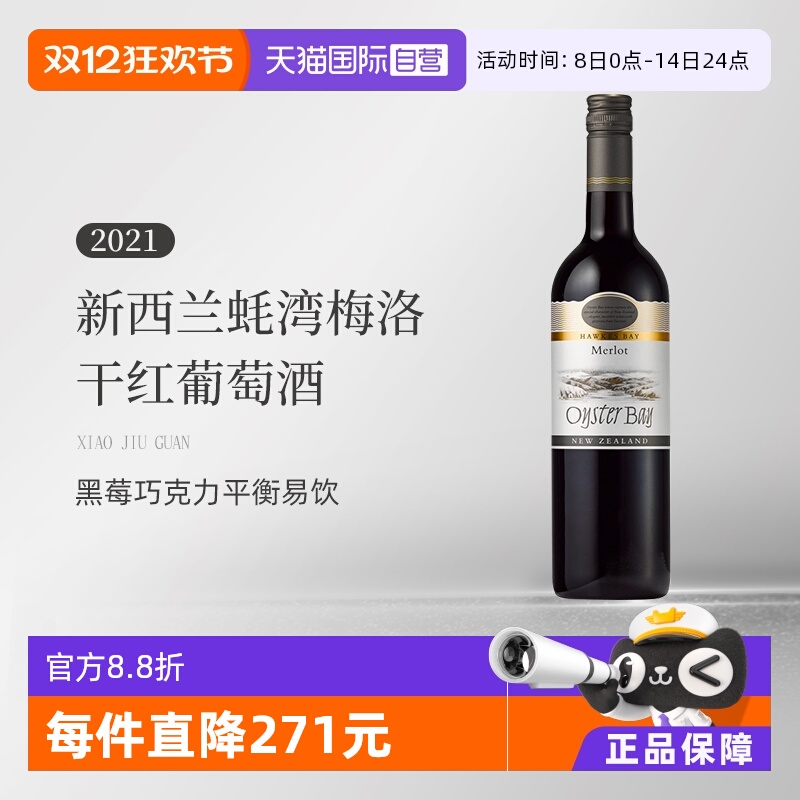 【自营】新西兰蚝湾(OysterBay)梅洛Merlot干红葡萄酒750ml单支装