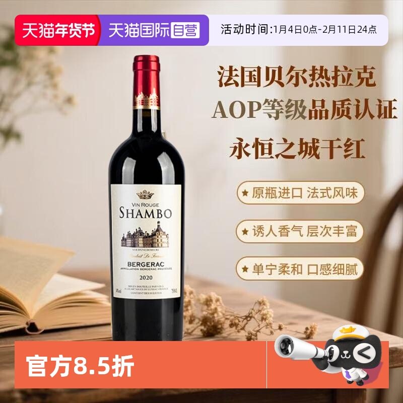 【自营】法国红酒原瓶进口 法定产区AOP等级干红葡萄酒 750ml