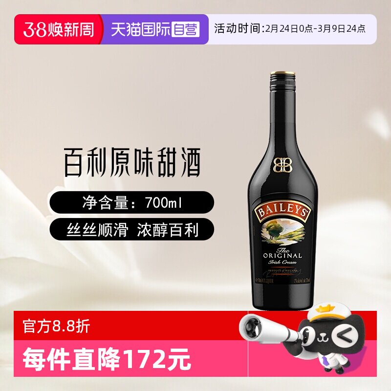 【自营】Baileys百利甜酒爱尔兰进口原味奶油利口酒700ml烘焙调酒
