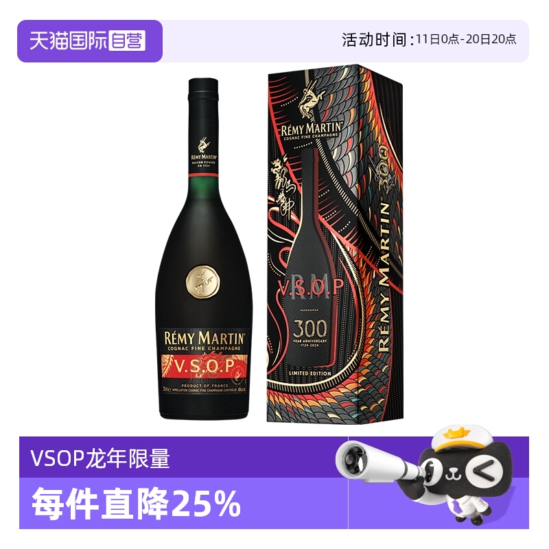 【自营】人头马VSOP700ml 2024年龙年限量版 优质香槟区 正品行货