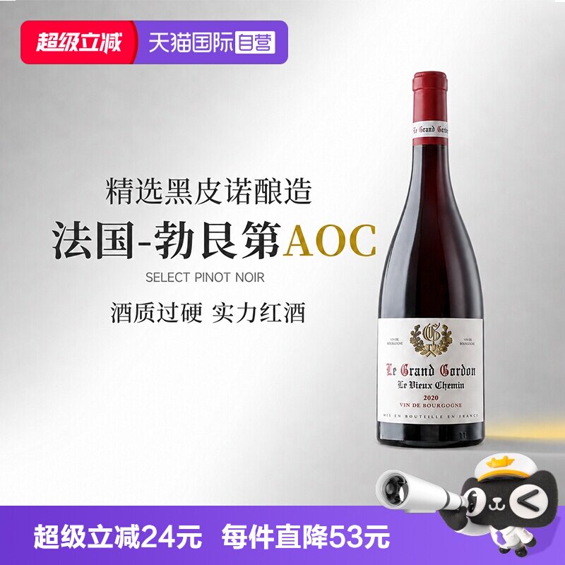 【自营】法国勃艮第进口AOC干红黑皮诺红酒葡萄酒整箱双支礼盒装