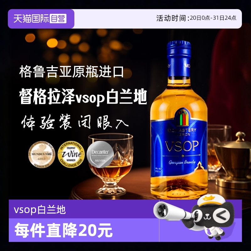 督格拉泽格鲁吉亚vsop白兰地