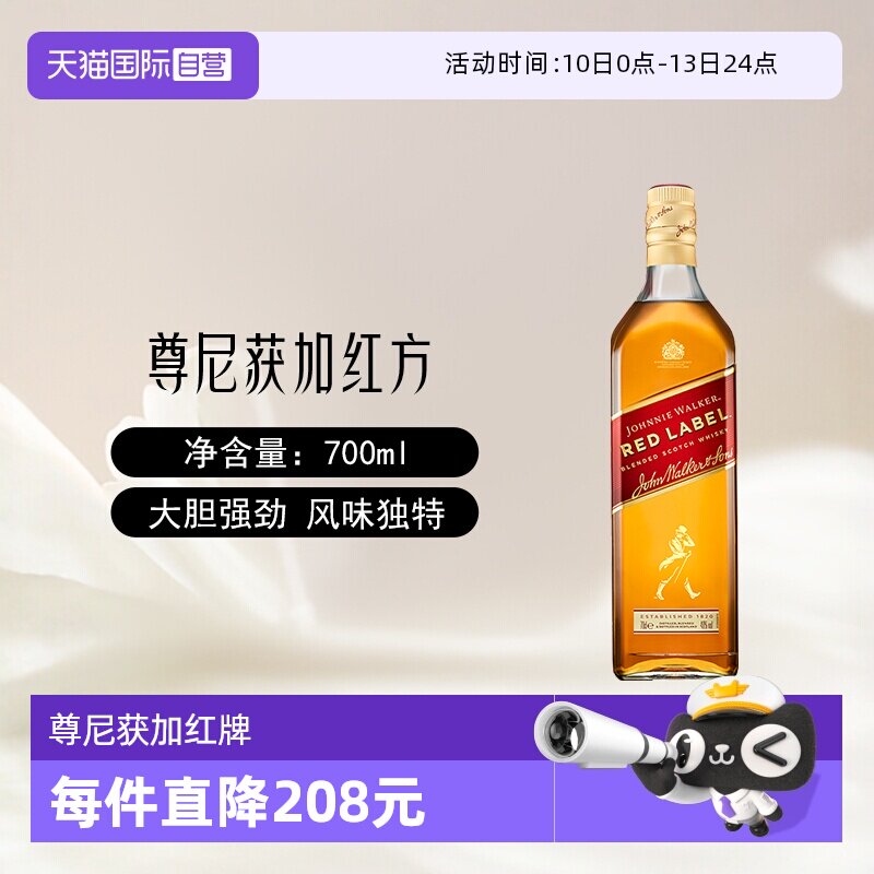 【自营】尊尼获加红方红牌苏格兰威士忌酒700ml进口洋酒可乐桶