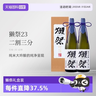 2瓶裝 獺祭23二割三分1800ml禮盒裝 自營