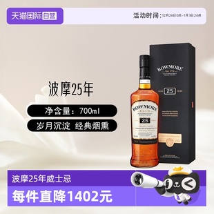 英国进口波摩25年Bowmore苏格兰单一麦芽威士忌洋酒700ml 自营