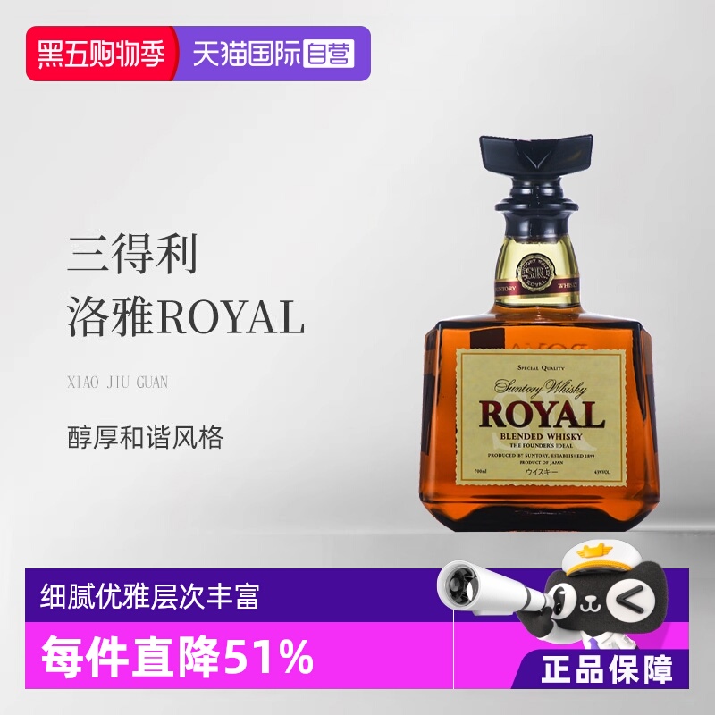 【自营】三得利（Suntory洛雅ROYAL 调和威士忌700ml日本洋酒无盒