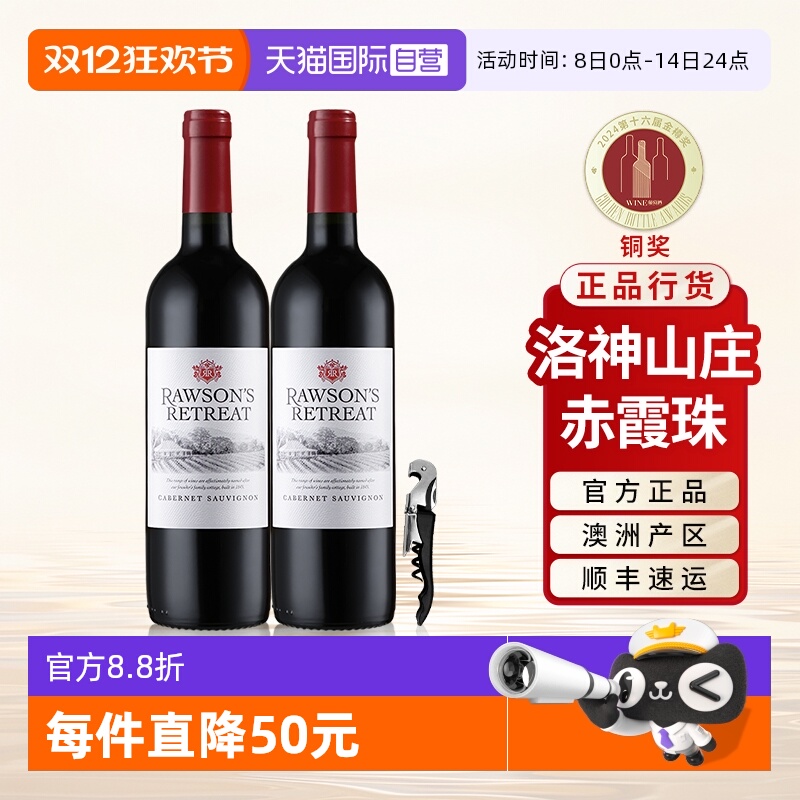 【自营】洛神山庄赤霞珠设拉子红酒澳洲官方原瓶进口干红葡萄酒