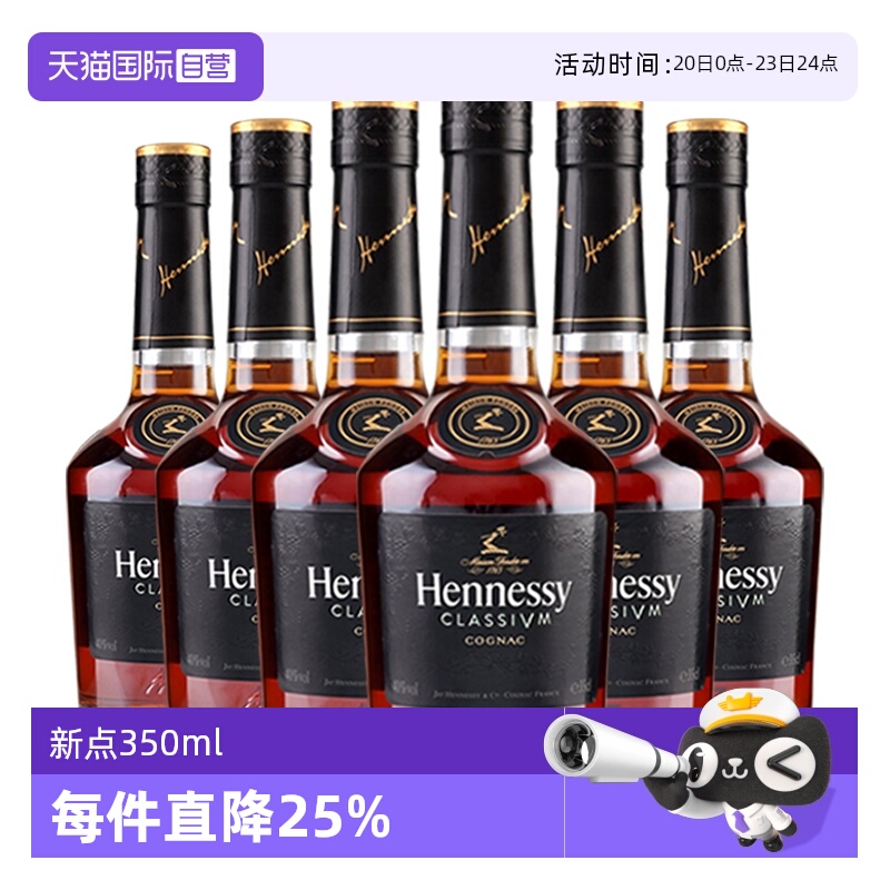 【自营】Hennessy/轩尼诗新点350ml*6瓶 干邑白兰地 行货洋酒裸瓶