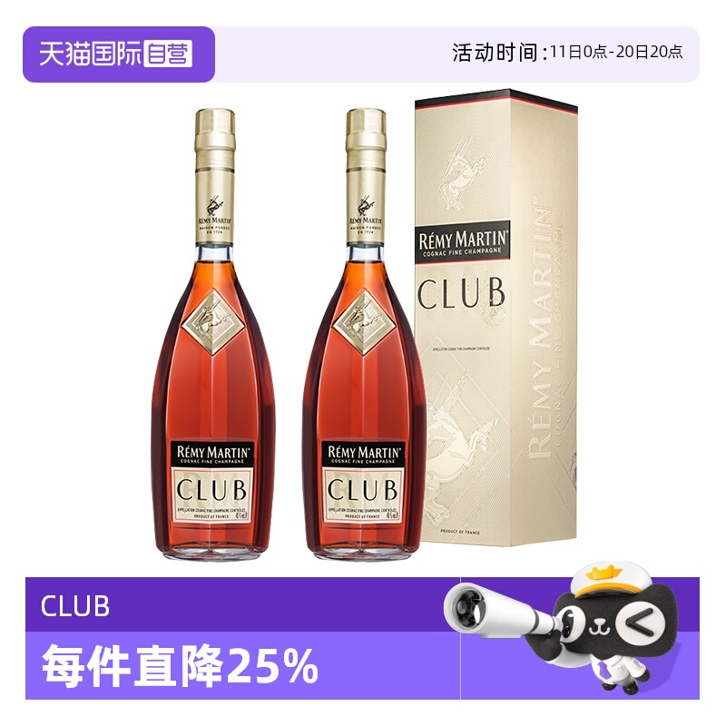 【自营】Remy Martin/人头马CLUB500ml*2优质香槟区干邑 正品行货