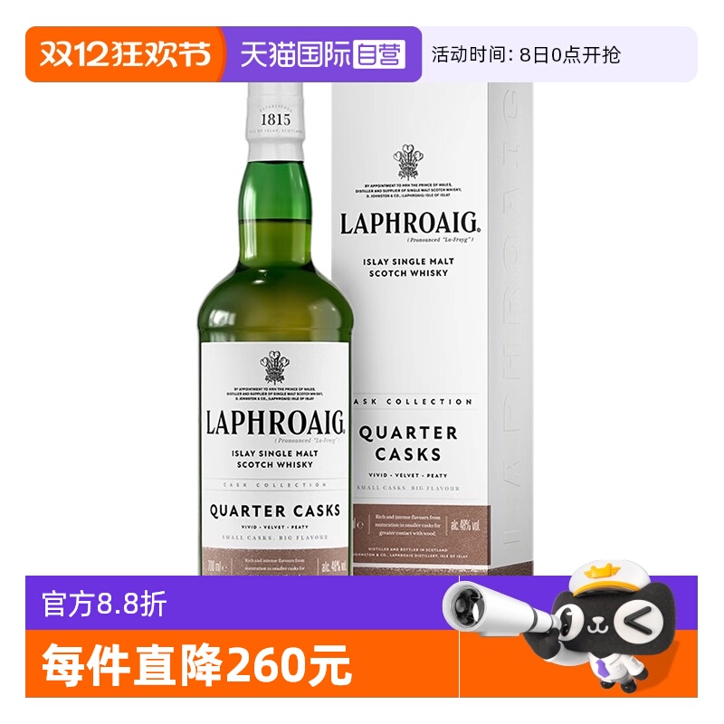 【自营】拉弗格/利富四分之一桶苏格兰单一麦芽威士忌700ml洋酒