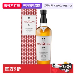 【自营】麦卡伦双桶 12年单一麦芽威士忌苏格兰威士忌礼盒
