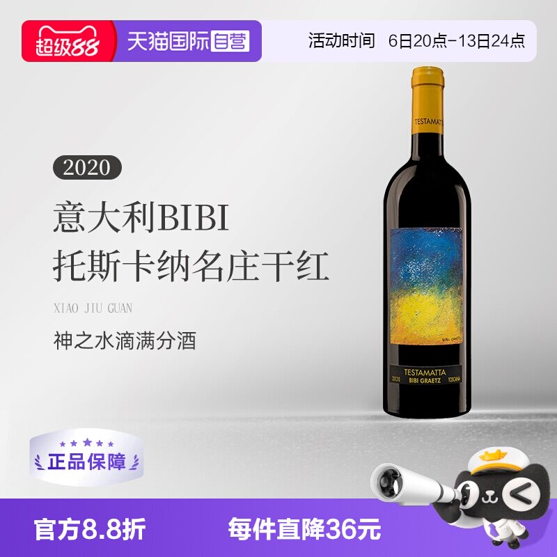 【自营】意大利BIBI缤缤格拉兹2020托斯卡纳名庄干红葡萄酒750ML