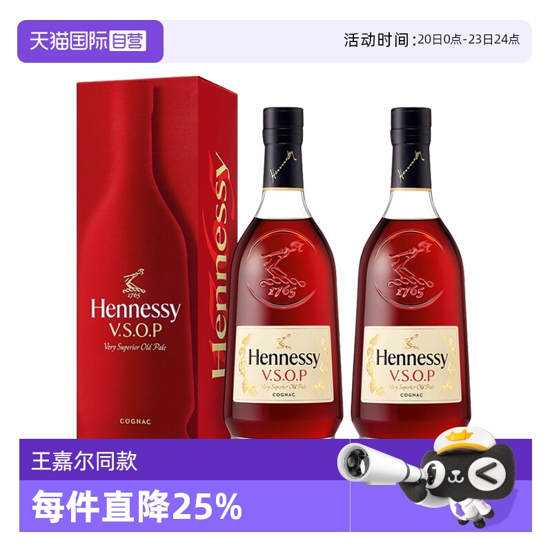 【自营】王嘉尔同款 轩尼诗VSOP700ml*2瓶干邑白兰地正品行货洋酒