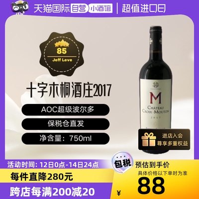 自营干红葡萄酒十字木桐2017