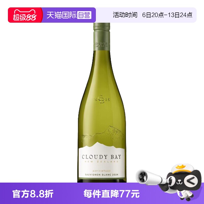 新西兰云雾之湾长相思干白葡萄酒图片