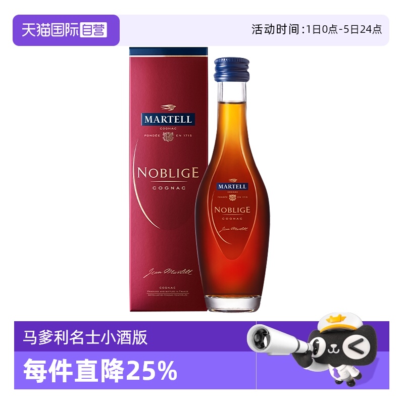 【自营】Martell/马爹利名士50ml 酒版 干邑白兰地 法国进口洋酒