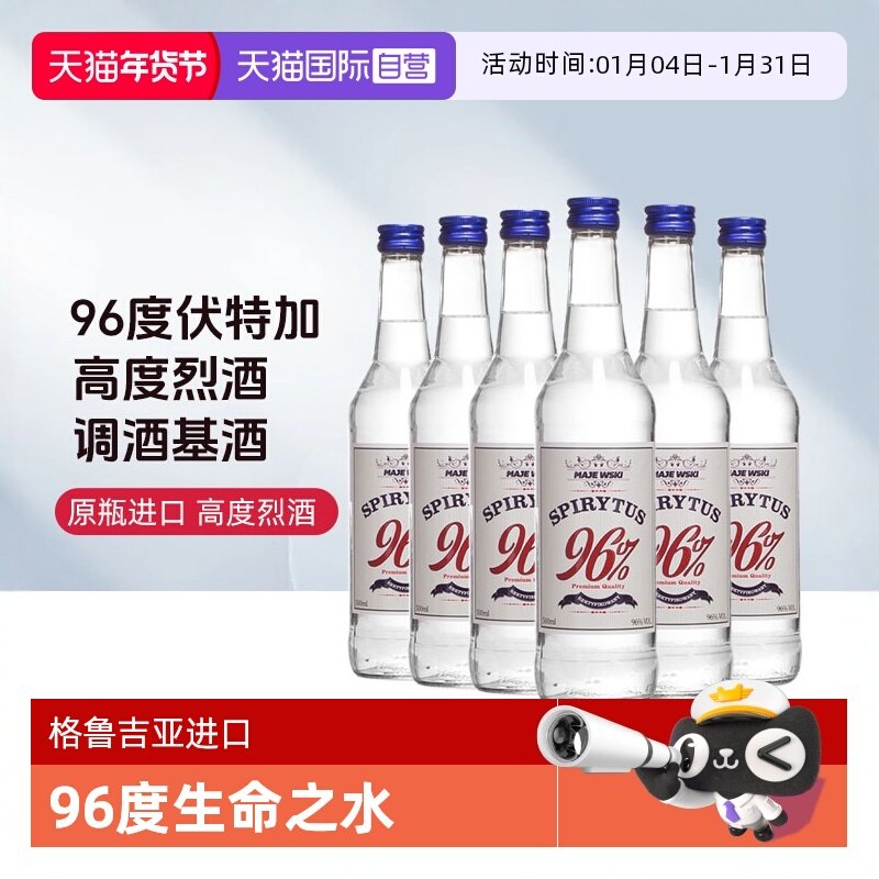 【自营】生命之水vodka伏特加500ml*6瓶 96度高度烈酒调酒基酒,酒类,伏特加/Vodka,淘宝优惠券,粉丝福利购,淘宝优惠卷