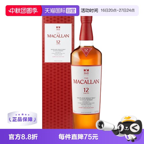 【自营】MACALLAN麦卡伦12年经典雪莉桶单一麦芽威士忌新版礼盒