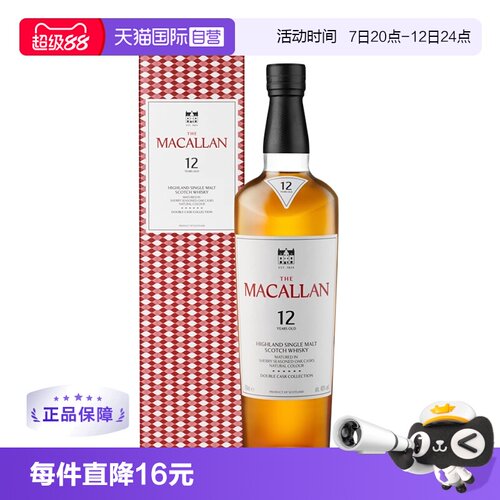【自营】麦卡伦双桶 12年单一麦芽威士忌苏格兰威士忌礼盒