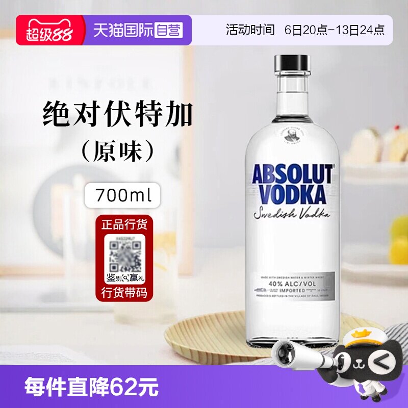 绝对伏特加经典原味700ml图片
