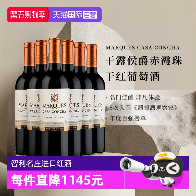 干露侯爵赤霞珠干红葡萄酒