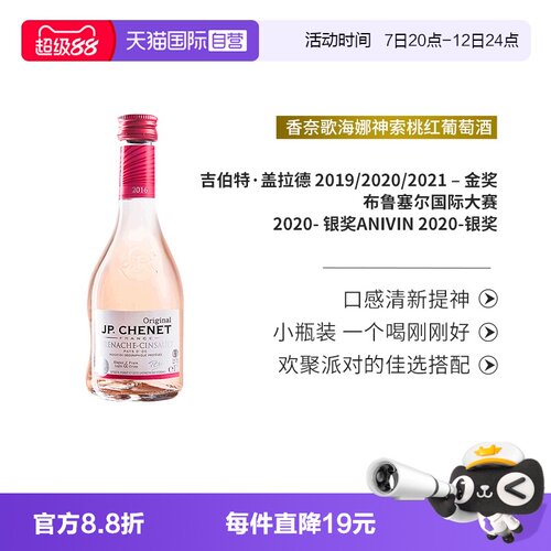 香奈桃红起泡酒歌海娜神索桃红