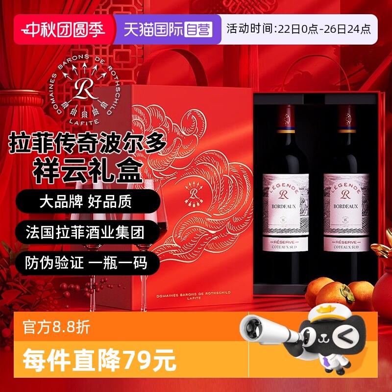 拉菲传奇波尔多葡萄酒双支礼盒装