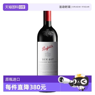 澳大利亚红酒奔富BIN407赤霞珠干红木塞跨境penfolds 自营