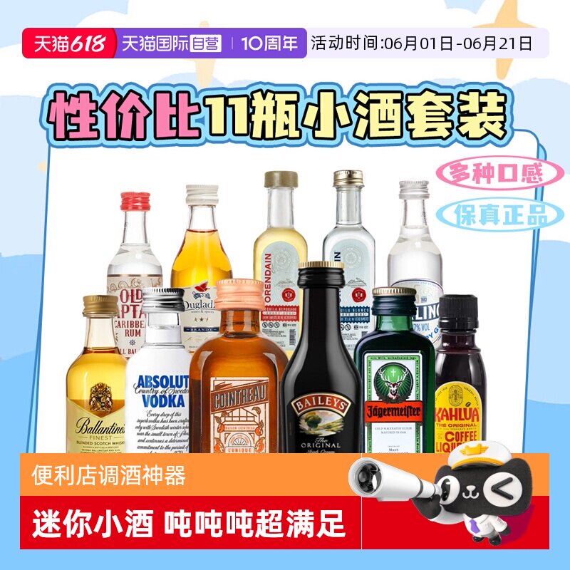 【自营】网红便利店调酒基酒套装小瓶龙舌兰威士忌朗姆酒金酒酒伴
