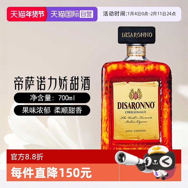 【自营】Disaronno帝萨诺芳津杏仁甜酒力娇酒露酒700ml意大利洋酒,酒类,力娇酒/Liqueur,淘宝优惠券,粉丝福利购,淘宝优惠卷