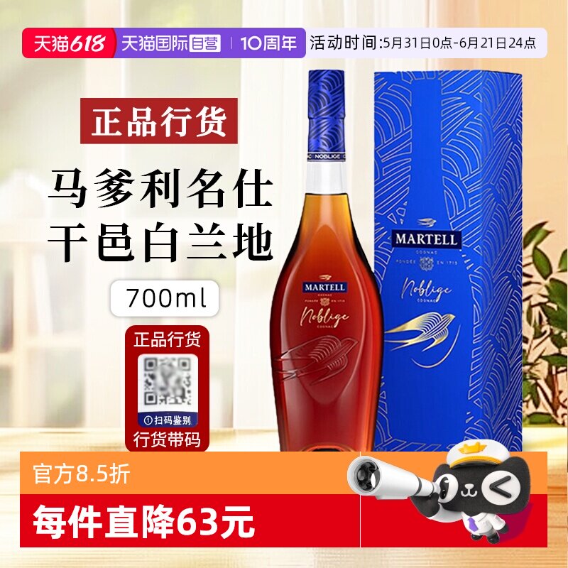 【自营】行货带码 Martell马爹利名仕干邑白兰地法国洋酒700ml*1