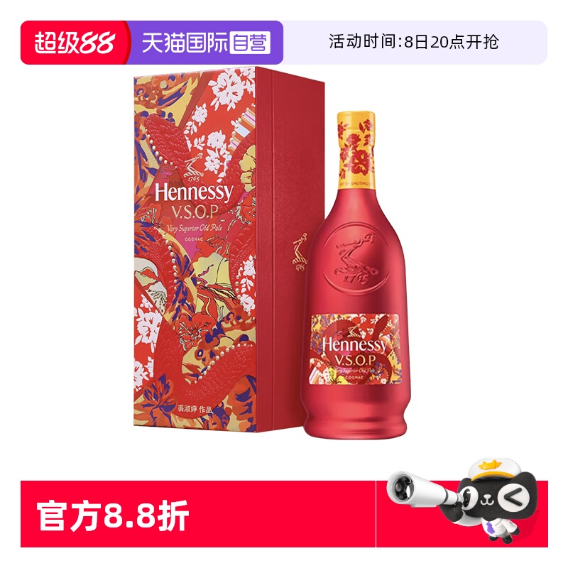 【自营】轩尼诗VSOP700ml 2025年蛇年限量礼盒装正品行货进口洋酒