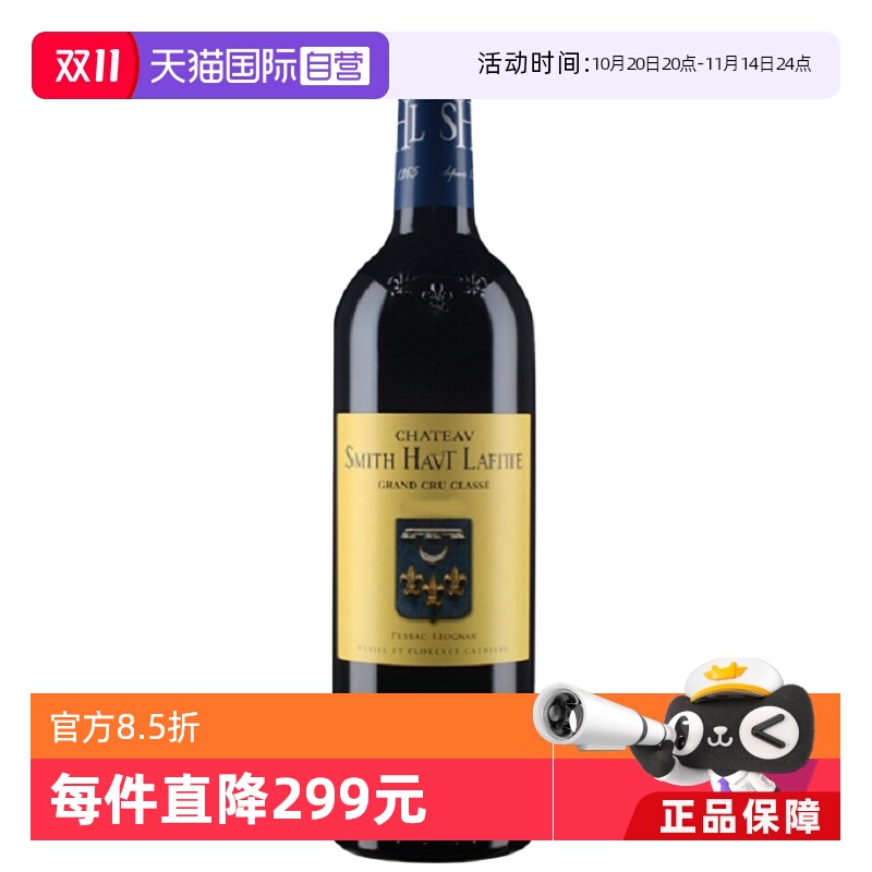 【自营】法国史密斯拉菲酒庄正2013年牌干红Smith Haut Lafitte