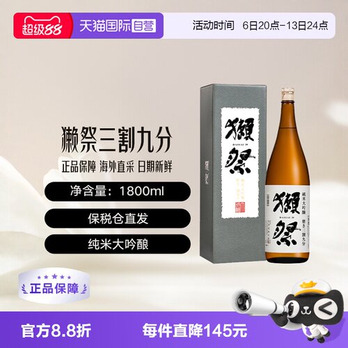獭祭纯米大吟酿1800ml日本清酒
