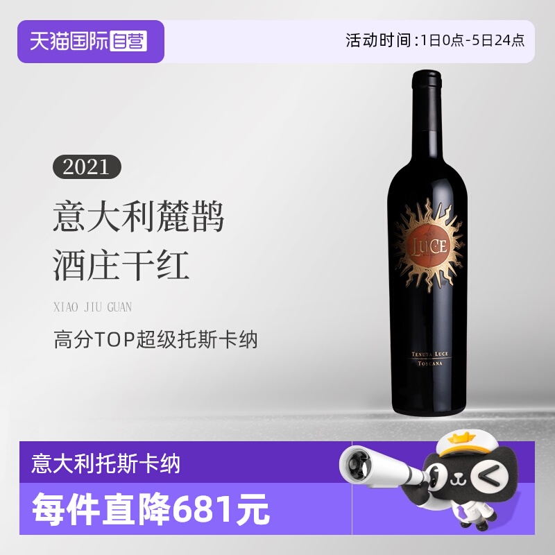 意大利托斯卡纳麓鹊酒庄2021干红