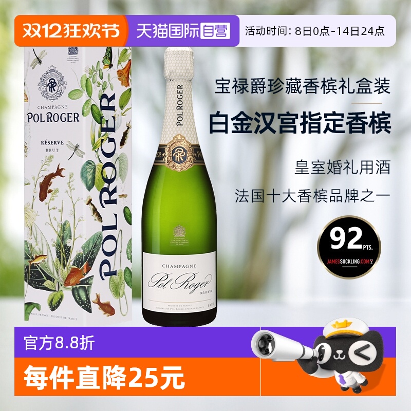 【自营】白金汉宫指定香槟法国Pol Roger宝禄爵珍藏进口香槟聚会