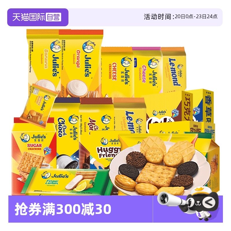 julies茱蒂丝乳酪夹心饼干