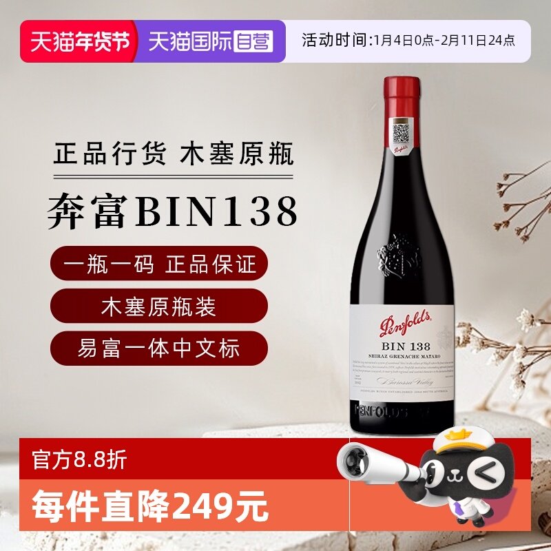 【自营】国行 奔富BIN389设拉子歌海娜玛塔罗红葡萄酒年货送礼