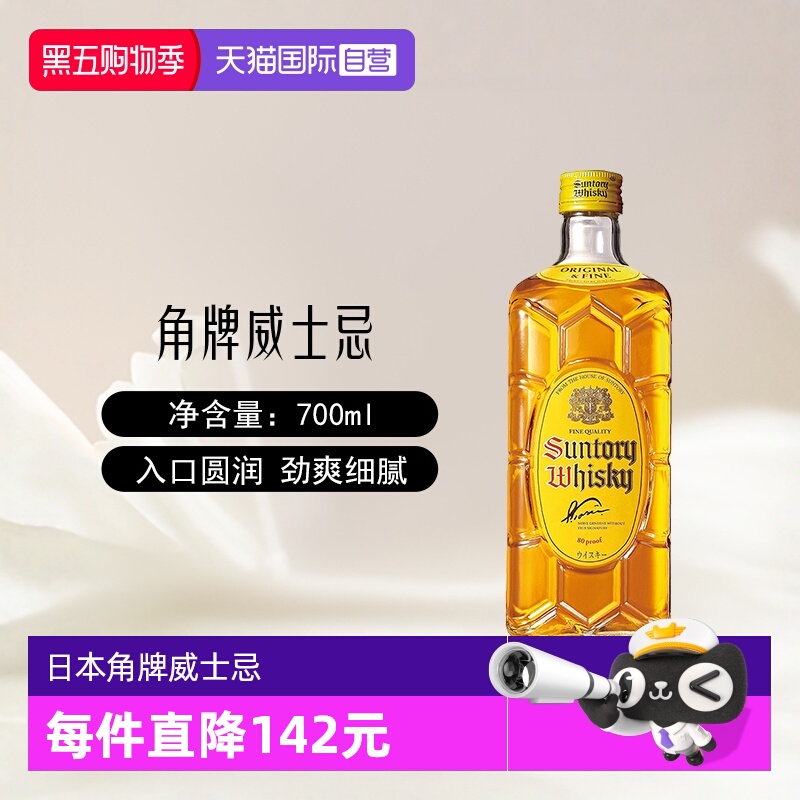 【自营】三得利角瓶威士忌酒700ml日本进口角牌调和洋酒烈酒正品