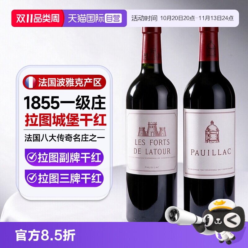 【自营】拉图三牌红酒小拉图酒庄副牌红葡萄酒拉图堡垒干红葡萄酒